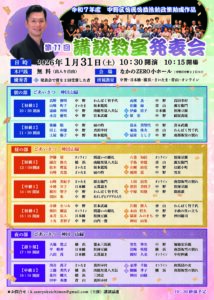 第１１回講談教室発表会チラシ(jo)